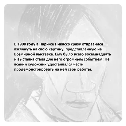 Пикассо. Иностранец. Жизнь во Франции 1900–1973 - фото 7