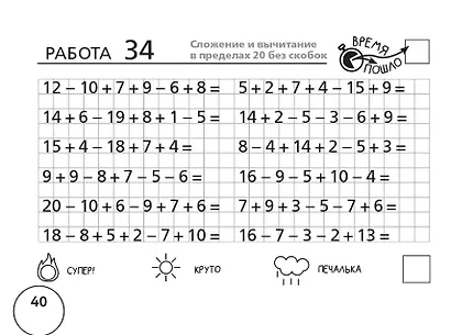 Математика. Научусь решать любые примеры. 1 класс - фото 5