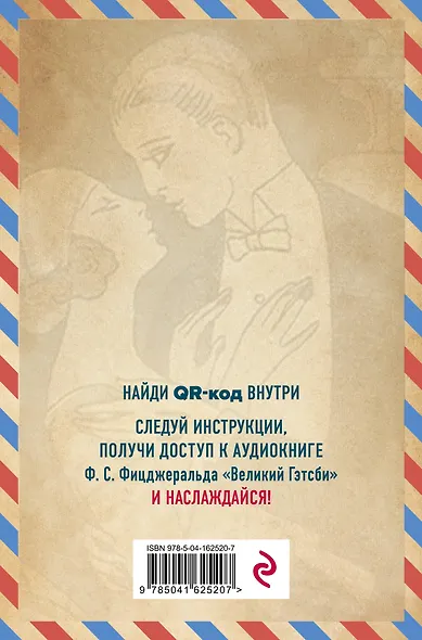 Великий Гэтсби - фото 4