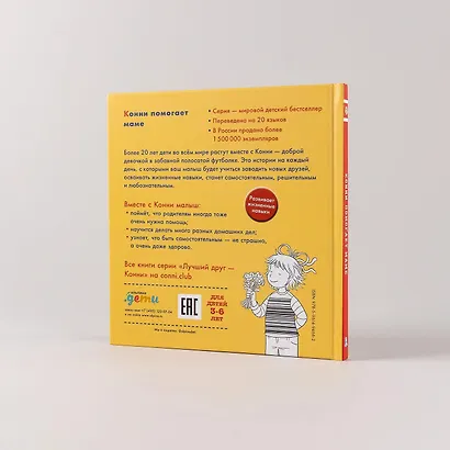 Конни помогает маме - фото 11