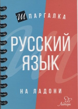 Русский язык - фото 2