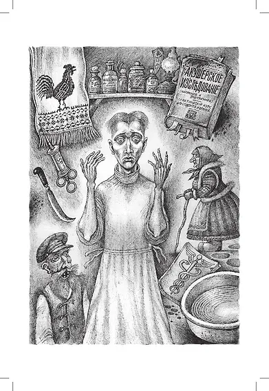 Записки юного врача: рассказы - фото 4