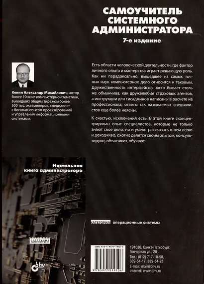 Самоучитель системного администратора - фото 2
