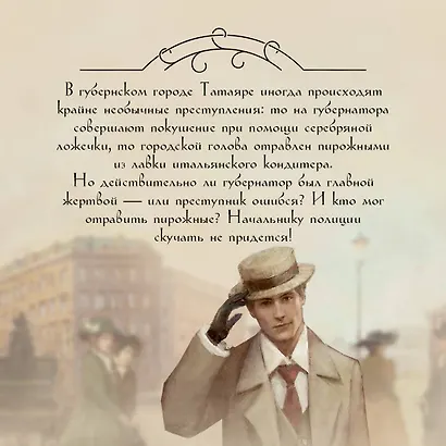 Комплект из 2-х книг. Происшествие в городе Т. (#1) + Кроваво-красные бисквиты (#2) - фото 5