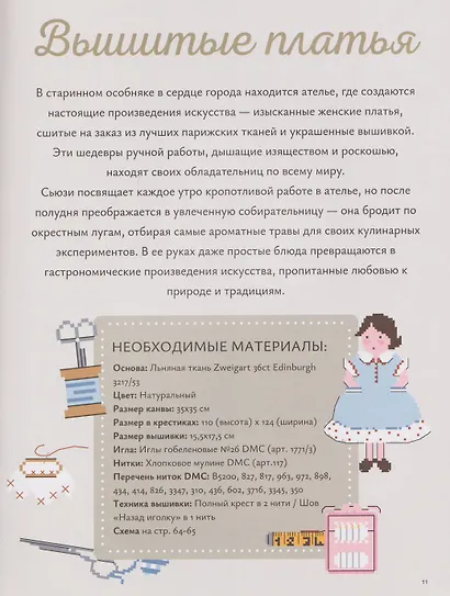 Вышивка крестом. Милые схемы от Lilli Violette - фото 8