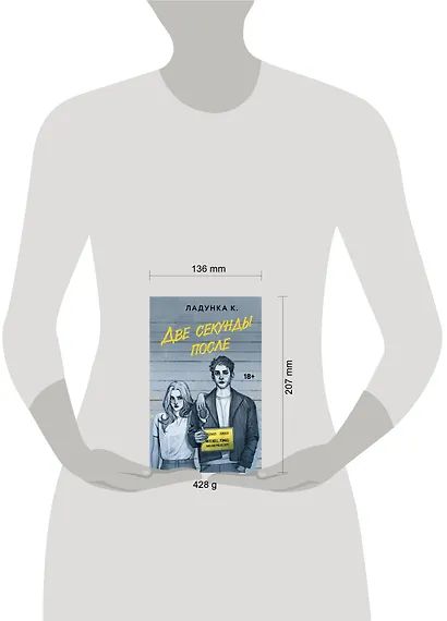 Две секунды после - фото 9