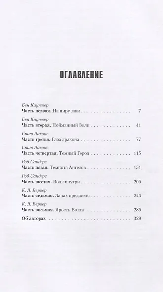 Великая Охота - фото 2