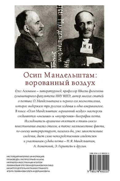 Осип Мандельштам: ворованный воздух - фото 2