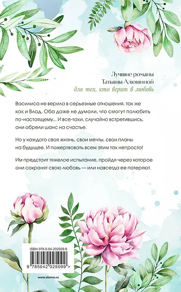 Любовь без права на ошибку - фото 2