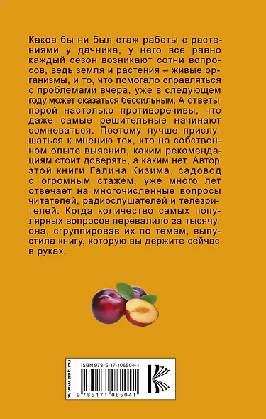 5000 советов огороднику и садоводу. Новый взгляд на дачу и урожай - фото 2