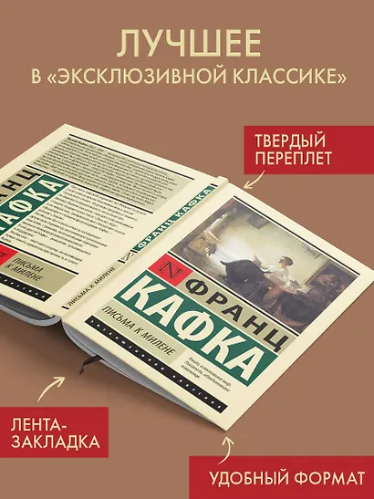 Письма к Милене - фото 3