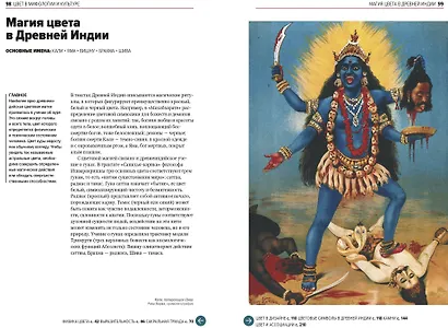 Главное в истории цвета. Искусство, мифология и история от первобытных ритуалов до института цвета Pantone - фото 6