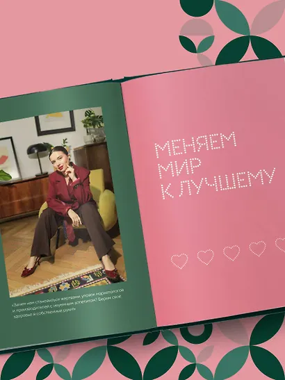 Привычки, рождающие счастье. Дневник - фото 9