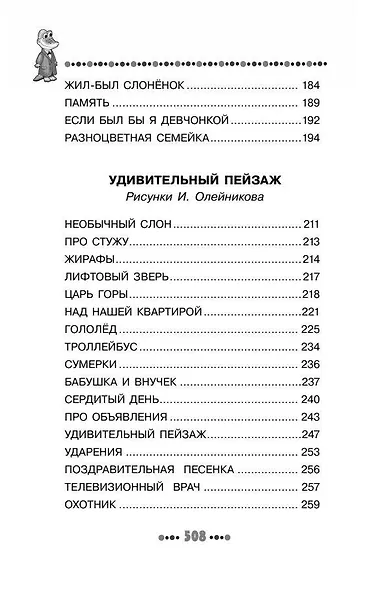 Все стихи - фото 7