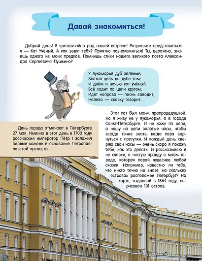 Первые прогулки по Санкт-Петербургу - фото 7