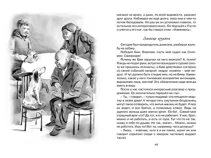 Белый Бим Чёрное ухо - фото 8