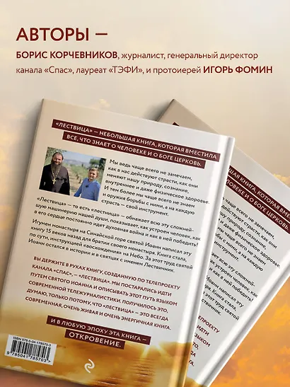 Лествица святого Иоанна Лествичника. Тридцать ступеней на пути к Богу - фото 5