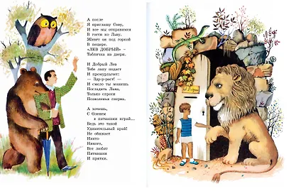 Леса-чудеса. Рисунки В. Пивоварова - фото 14