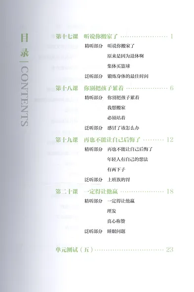 Elementary Chinese Listening II + MP3 CD - фото 2