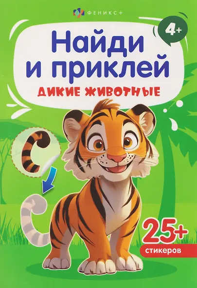 Дикие животные - фото 1