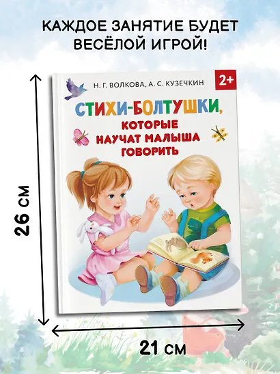 Стихи-болтушки, которые научат малыша говорить - фото 5