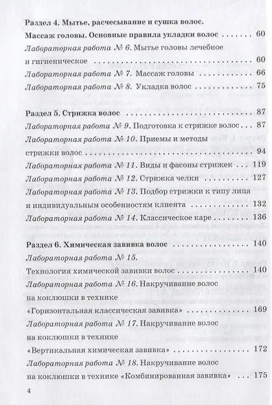 Сборник лабораторно-практических работ по производственному обучению. Учебное пособие - фото 3