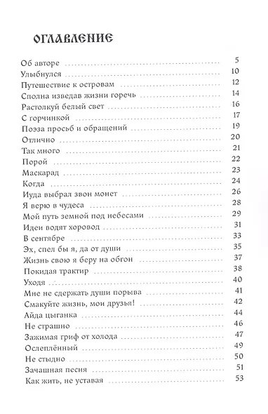 Куда уносишь ветер стих… - фото 2