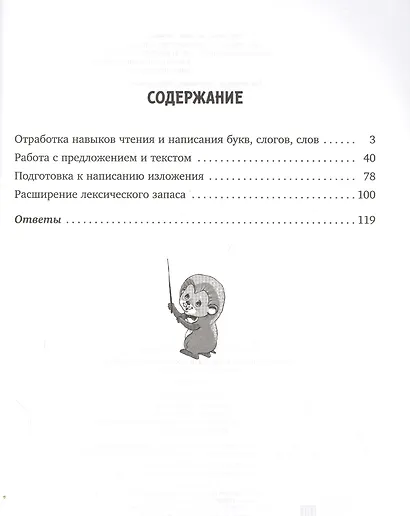 Упражнения для коррекции дислексии и дисграфии у младших школьников. 1-4 классы - фото 2