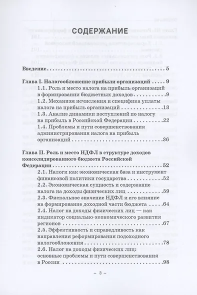 Прямые налоги и их роль в формировании доходной базы регионального бюджета: Учебное пособие - фото 2