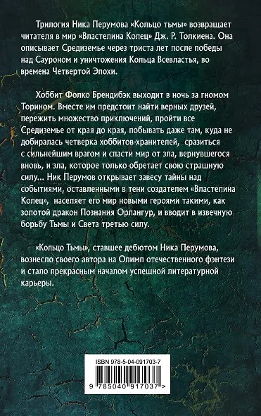 Эльфийский клинок - фото 2