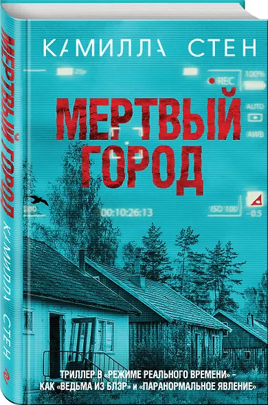 Мертвый город - фото 3