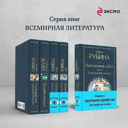 Комплект из 3-х книг Дины Рубиной: "Наполеонов обоз" - фото 6