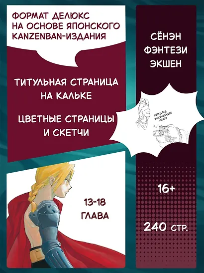 Стальной Алхимик. Книга 3 - фото 4