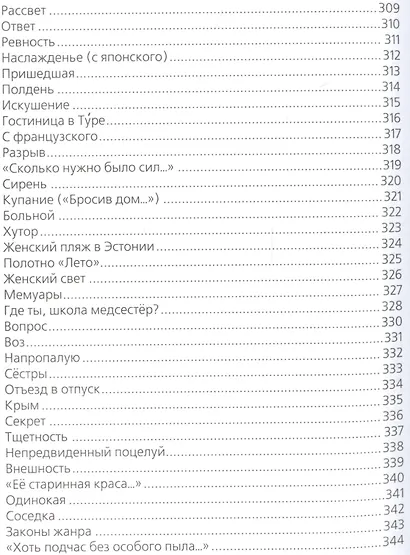 Шёпот. Интимная лирика - фото 3