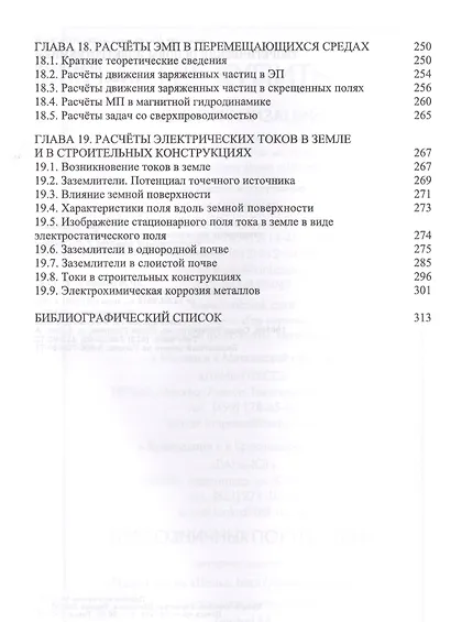 Теоретические основы электротехники. Практикум. Уч. Пособие - фото 5