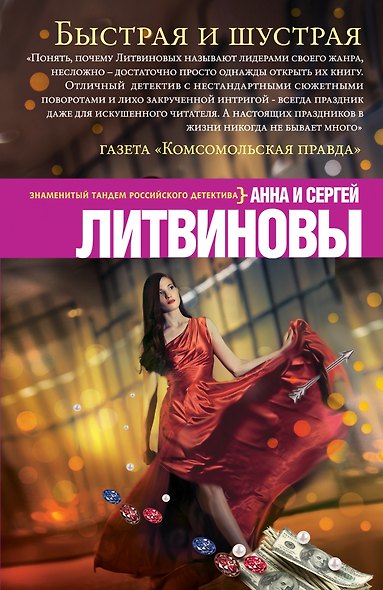 Быстрая и шустрая - фото 1
