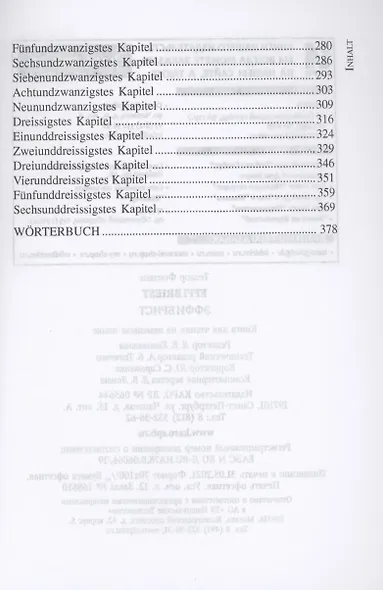 Effi Briest/ Эффи Брист. Книга для чтения на немецком языке - фото 3