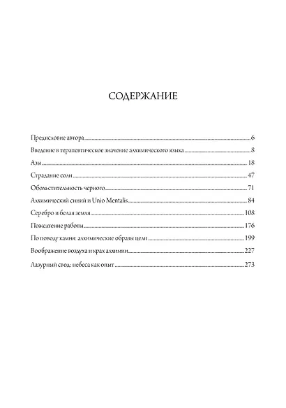 Алхимическая психология - фото 2