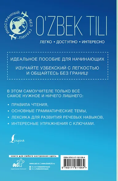 Узбекский для начинающих - фото 2