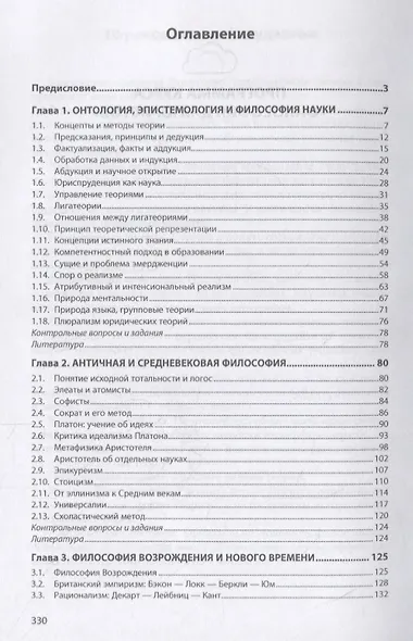 Философия для юристов. Учебник - фото 2