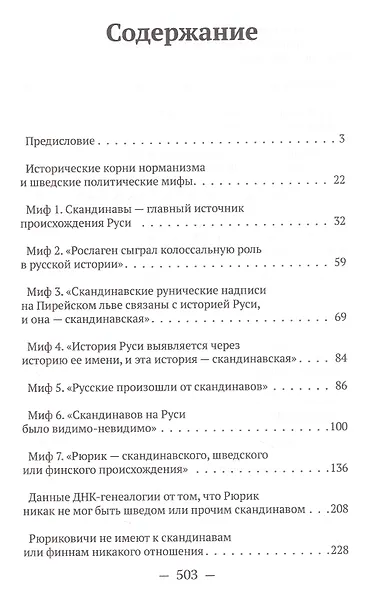 Мифы норманской теории - фото 2