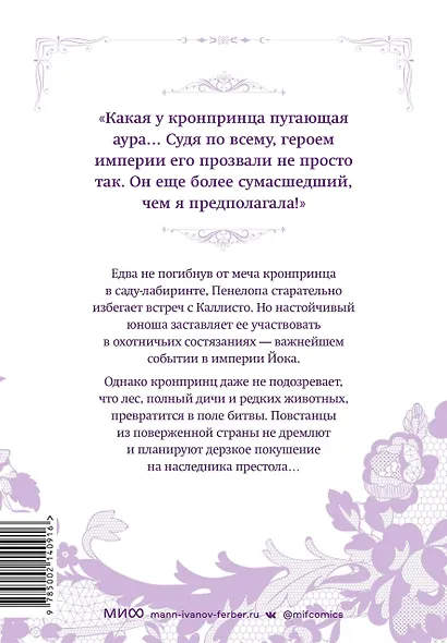 Единственный конец злодейки - смерть. Том 3 (Смерть - единственный конец для злодейки / Villains Are Destined to Die). Манхва - фото 2