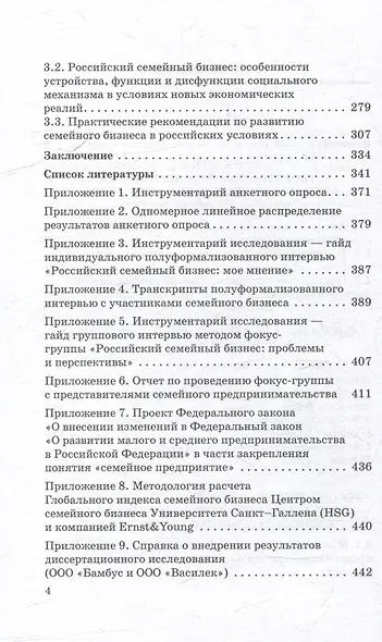 Семейное предпринимательство в современной России: проблемы и перспективы: Монография - фото 4