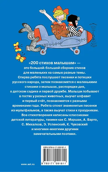 200 стихов малышам - фото 2