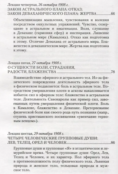 Духовнонаучная антропология - фото 4