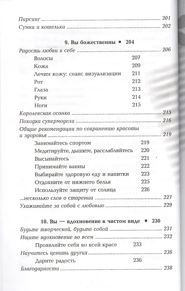 Магия моды: одеваемся для успешной жизни - фото 7