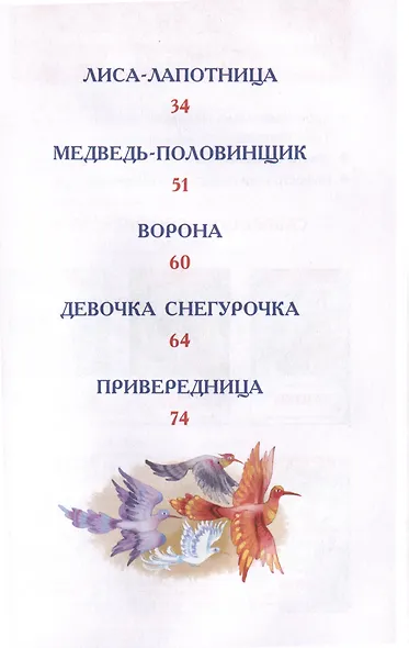 Русские сказки - фото 4