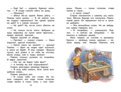 Синие листья. Сказки, рассказы - фото 11