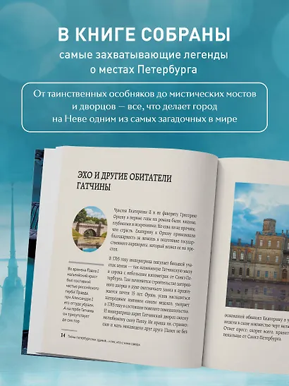 Мистический Петербург. Самые загадочные места, где оживают легенды. Карманный формат - фото 5