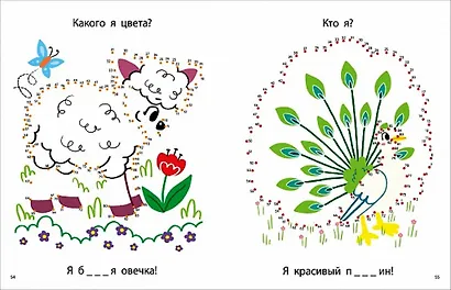 Моя первая книга. Животные. 56 увлекательных заданий - фото 5